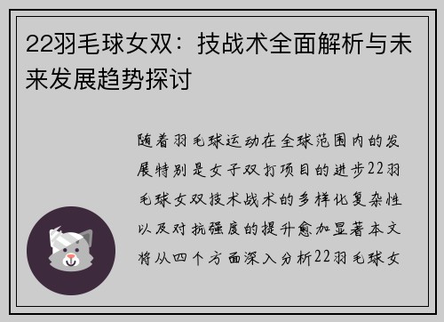 22羽毛球女双：技战术全面解析与未来发展趋势探讨