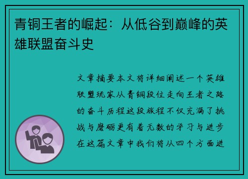 青铜王者的崛起：从低谷到巅峰的英雄联盟奋斗史