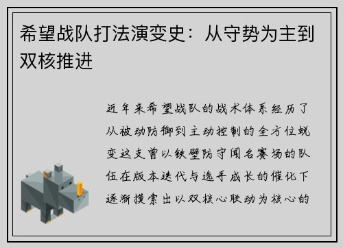 希望战队打法演变史：从守势为主到双核推进