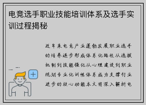 电竞选手职业技能培训体系及选手实训过程揭秘